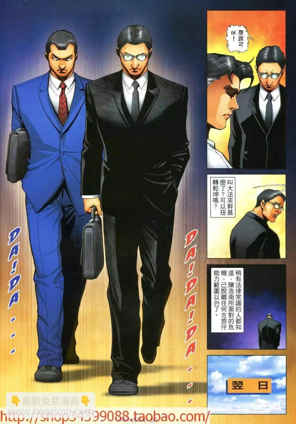 🍸古惑仔 第1038卷 第18页