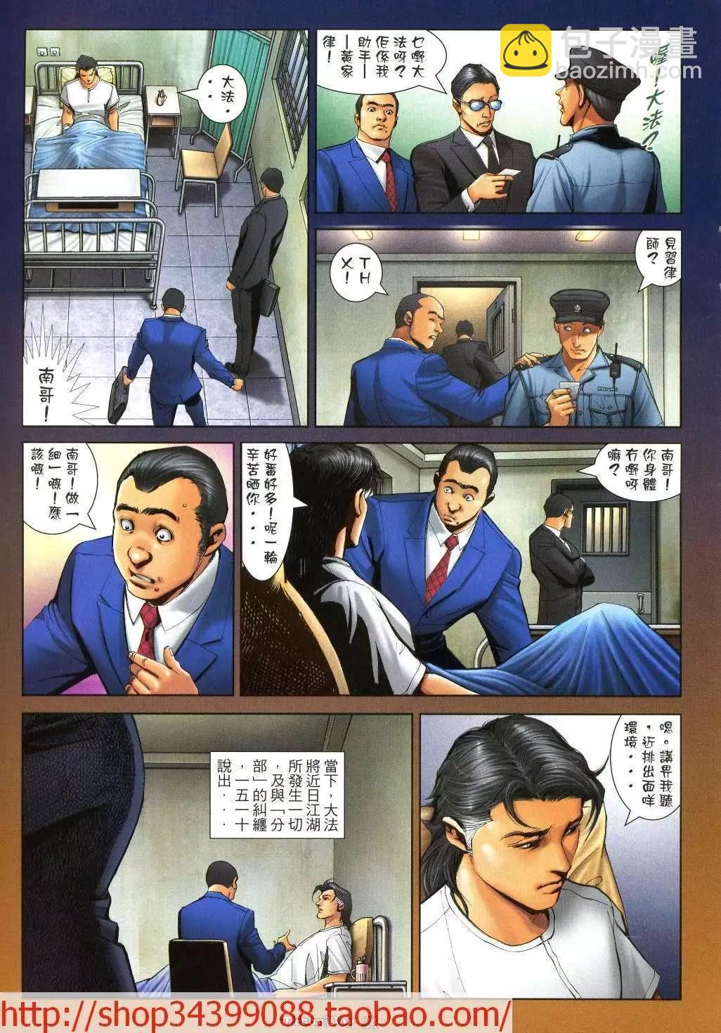 🍸古惑仔 第1038卷 第19页