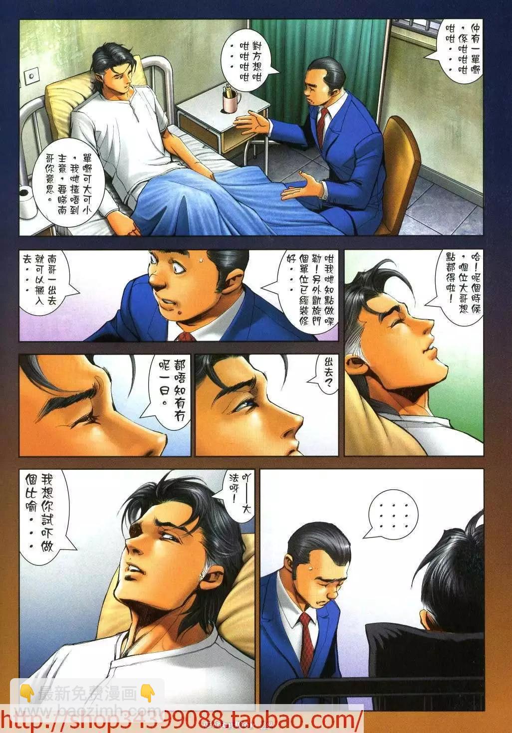 🍸古惑仔 第1038卷 第20页