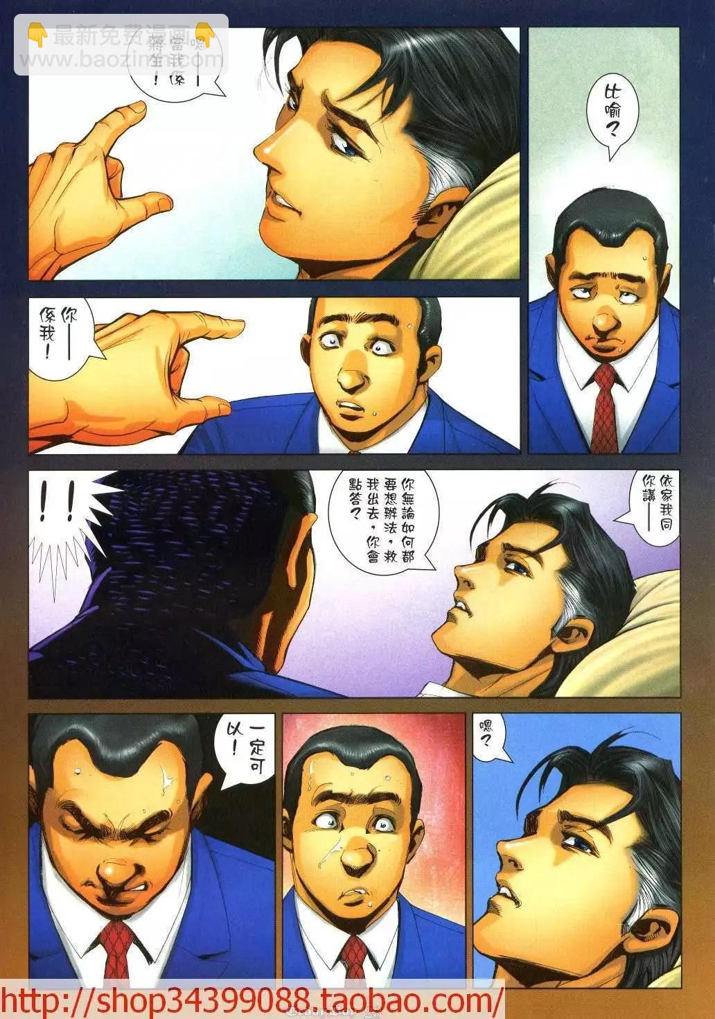 🍸古惑仔 第1038卷 第21页