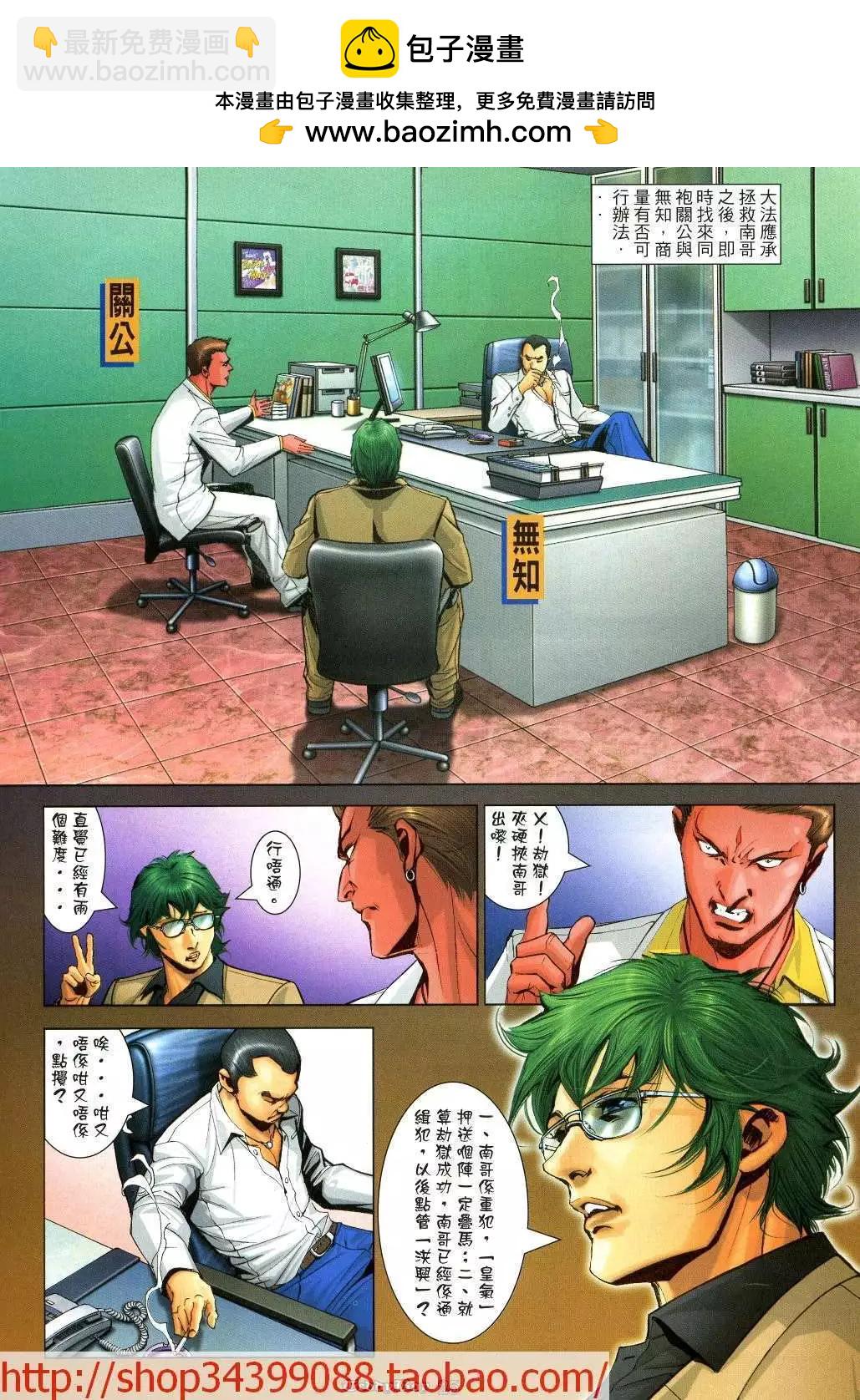 🍸古惑仔 第1038卷 第23页