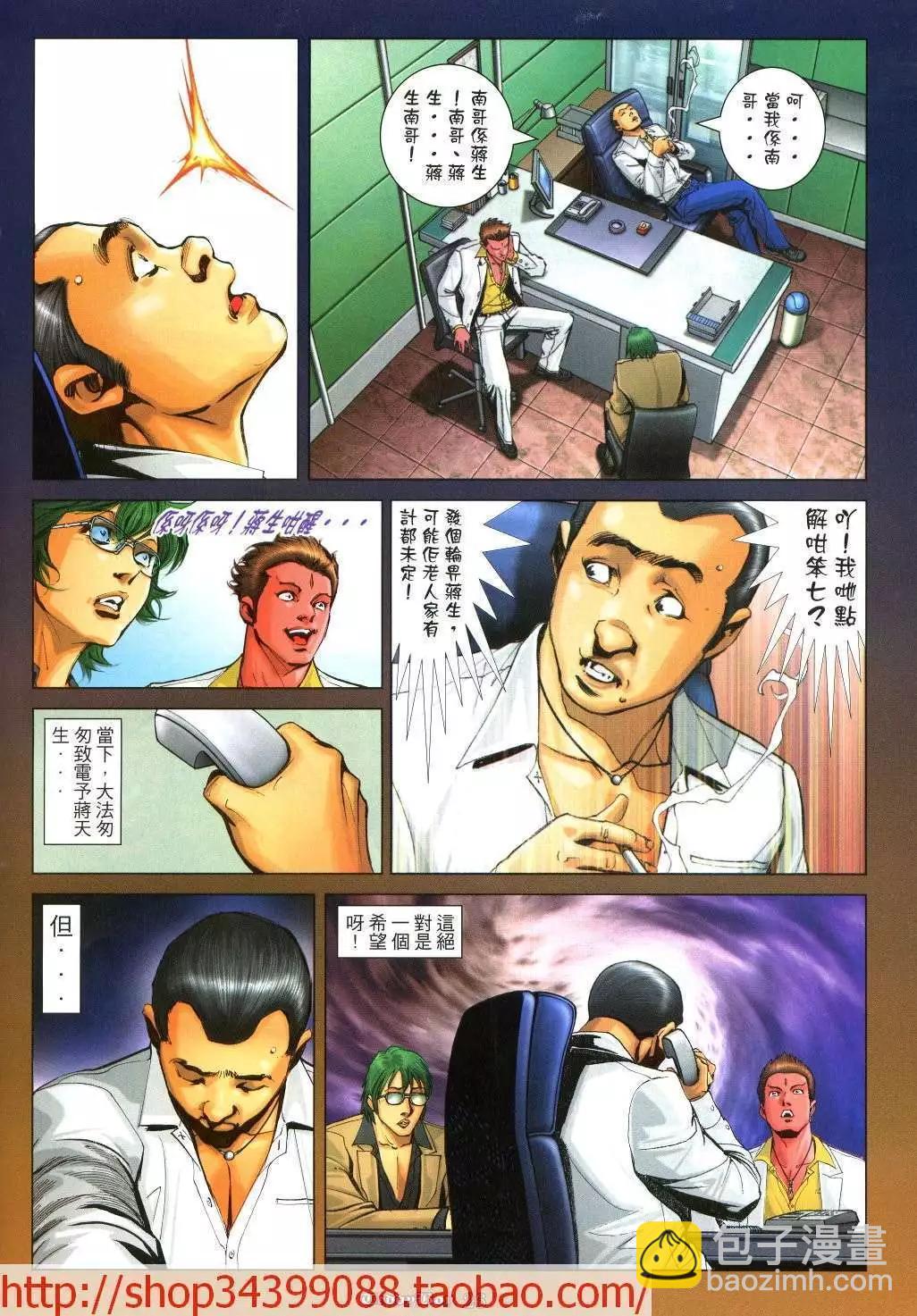 🍸古惑仔 第1038卷 第24页