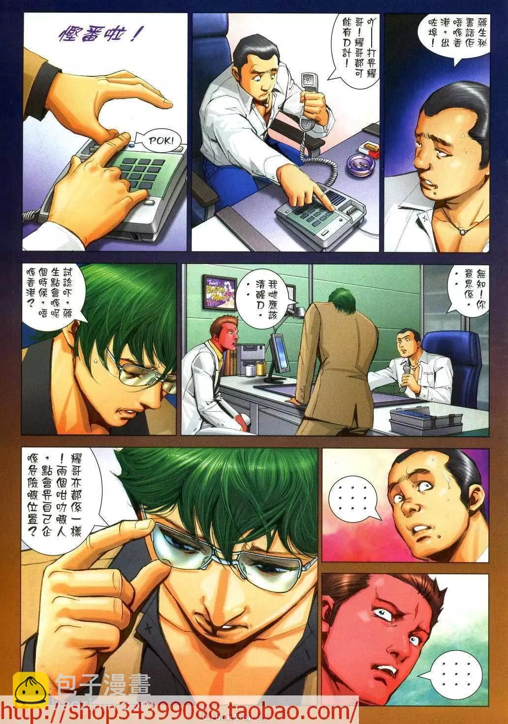 🍸古惑仔 第1038卷 第25页