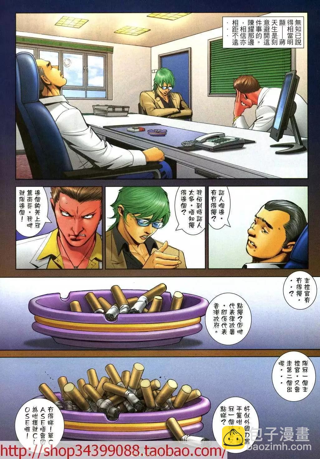 🍸古惑仔 第1038卷 第26页