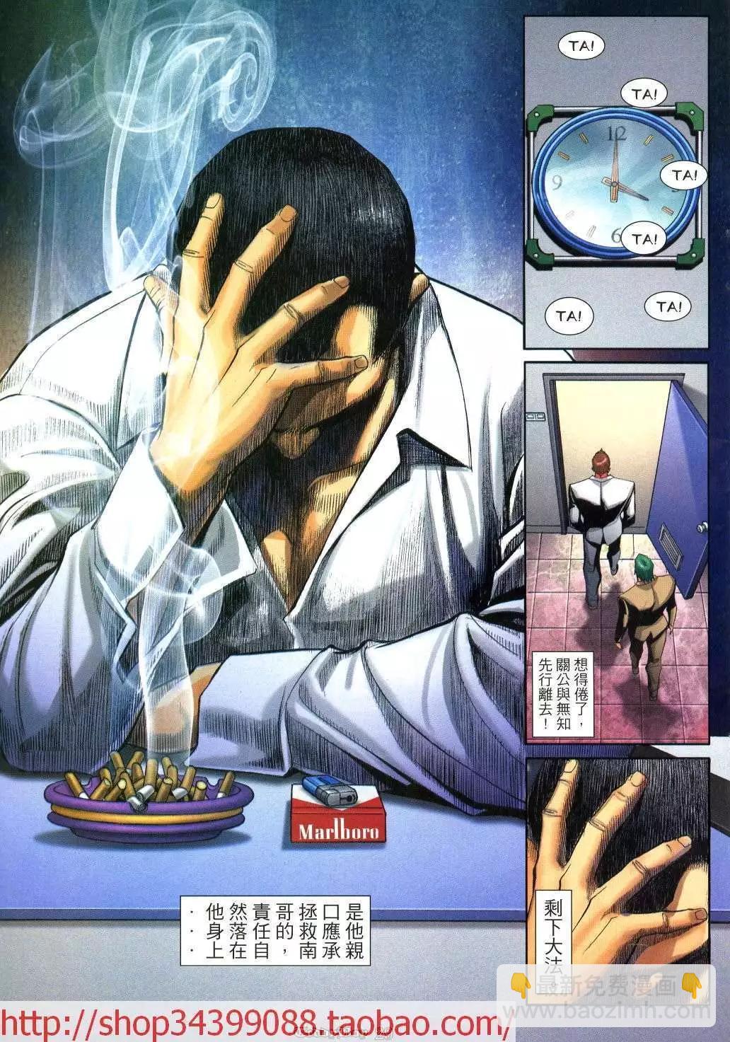 🍸古惑仔 第1038卷 第27页