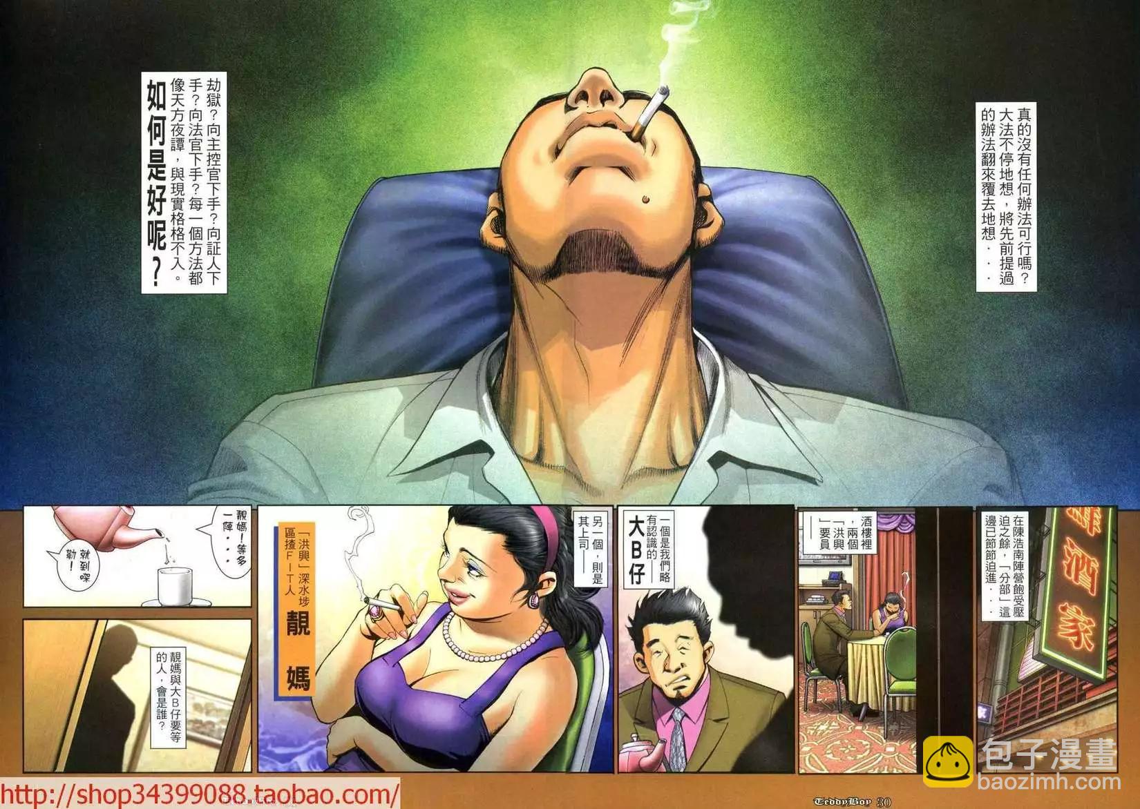 🍸古惑仔 第1038卷 第28页