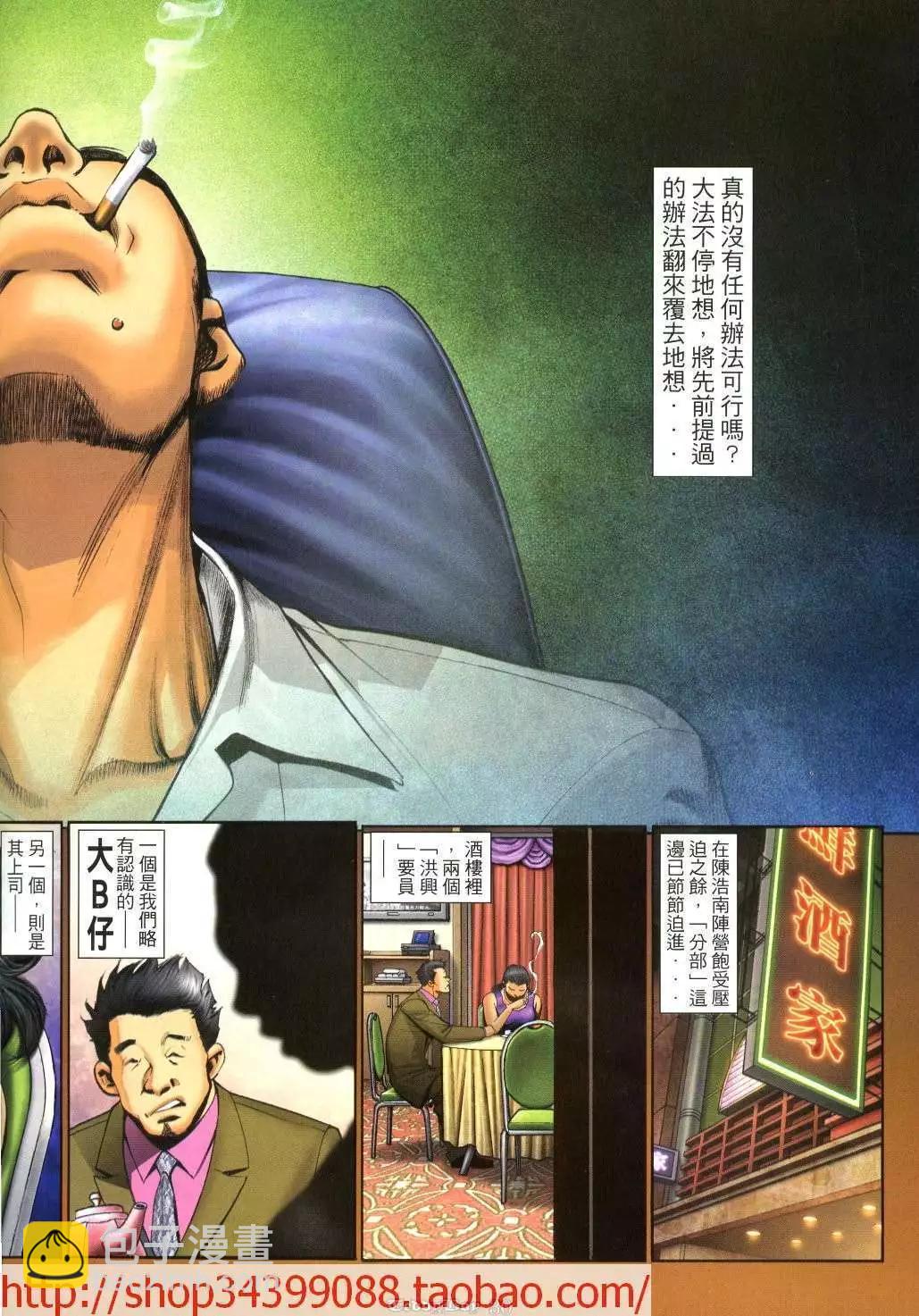 🍸古惑仔 第1038卷 第29页