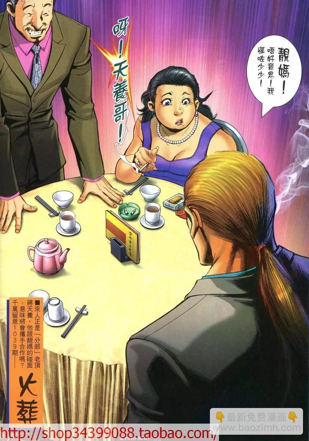 🍸古惑仔 第1038卷 第31页