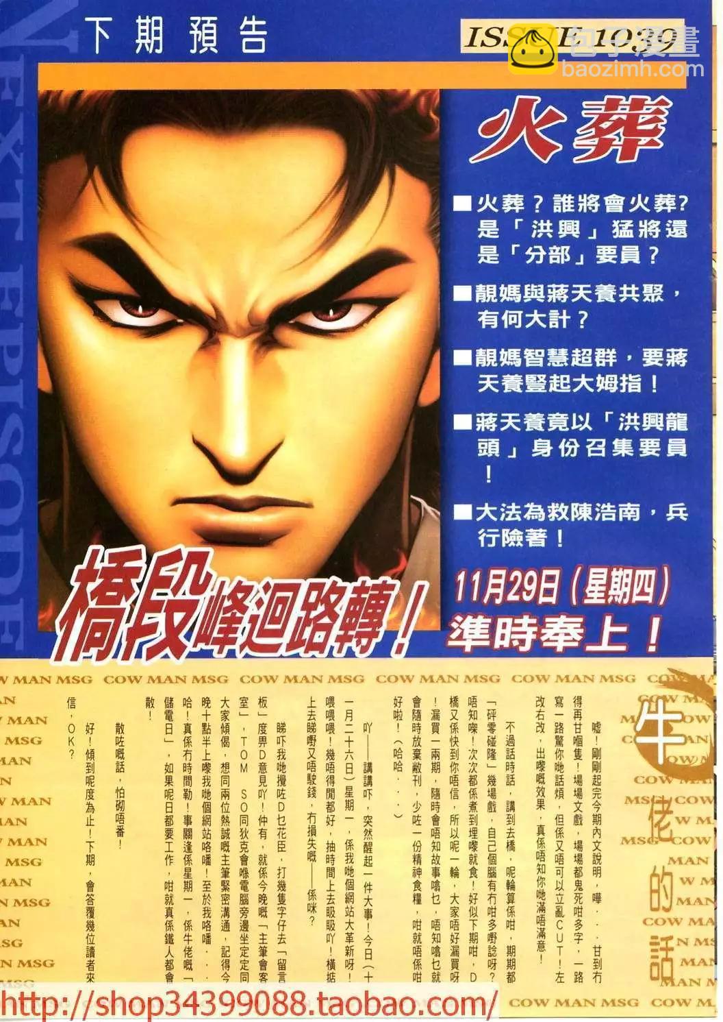 🍸古惑仔 第1038卷 第32页