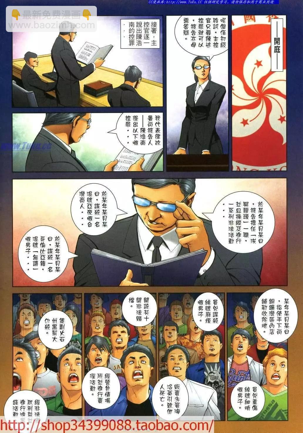 🍸古惑仔 第1038卷 第6页