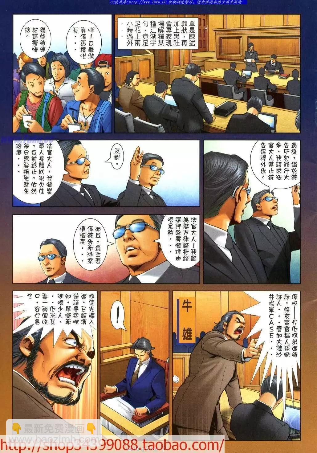 🍸古惑仔 第1038卷 第7页
