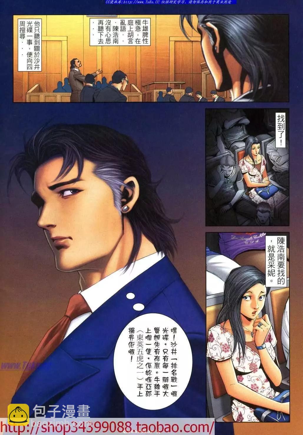 🍸古惑仔 第1038卷 第8页