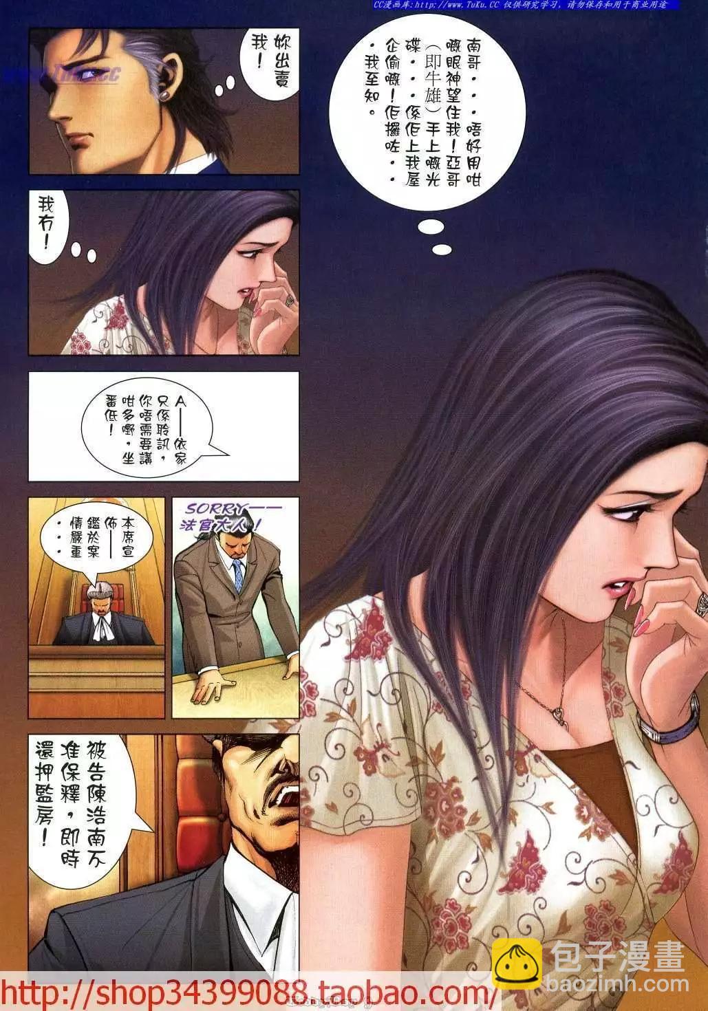 🍸古惑仔 第1038卷 第9页