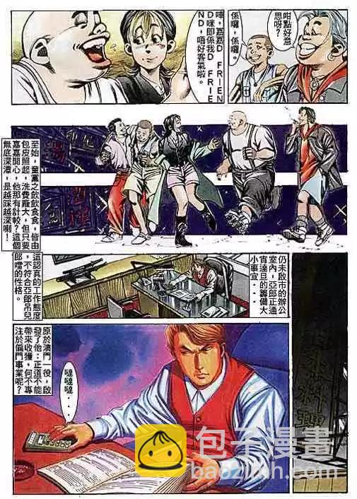 🍸古惑仔 第104卷 第10页