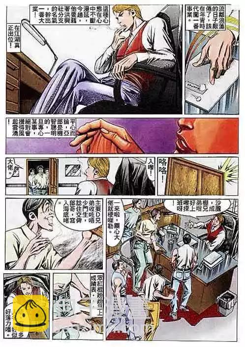 🍸古惑仔 第104卷 第11页