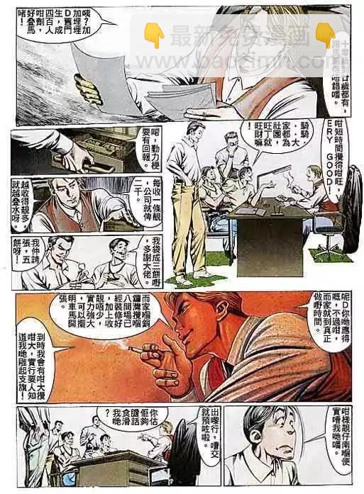 🍸古惑仔 第104卷 第12页