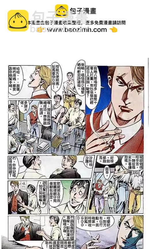 🍸古惑仔 第104卷 第13页