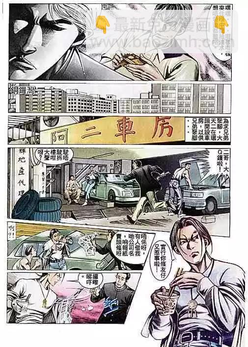 🍸古惑仔 第104卷 第14页