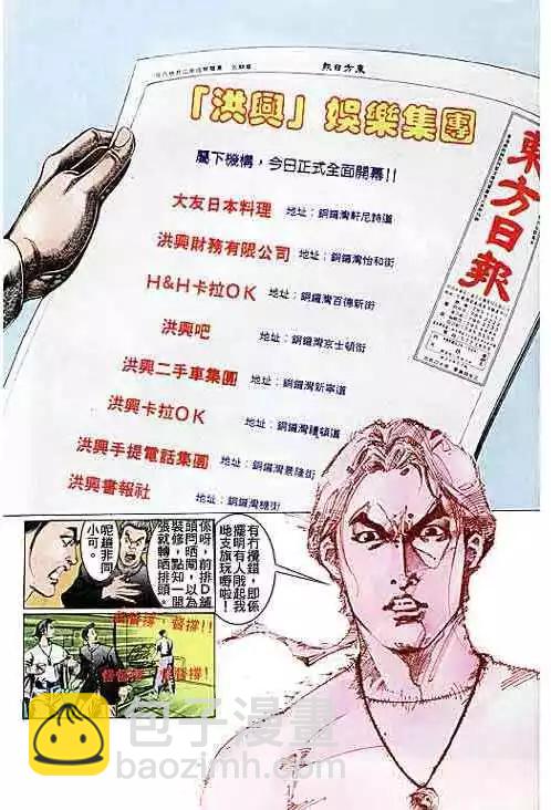 🍸古惑仔 第104卷 第15页
