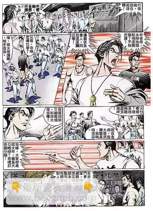 🍸古惑仔 第104卷 第17页
