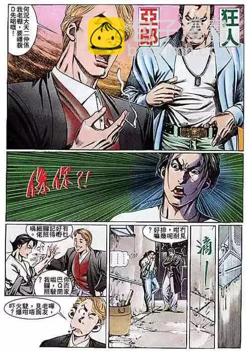 🍸古惑仔 第104卷 第18页