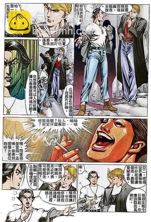 🍸古惑仔 第104卷 第19页