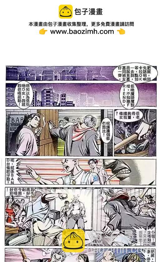 🍸古惑仔 第104卷 第2页
