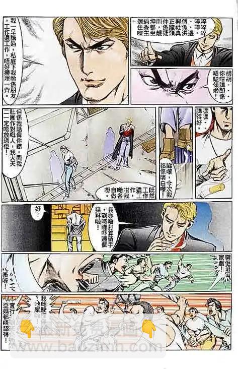 🍸古惑仔 第104卷 第20页