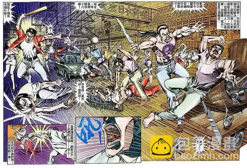 🍸古惑仔 第104卷 第21页