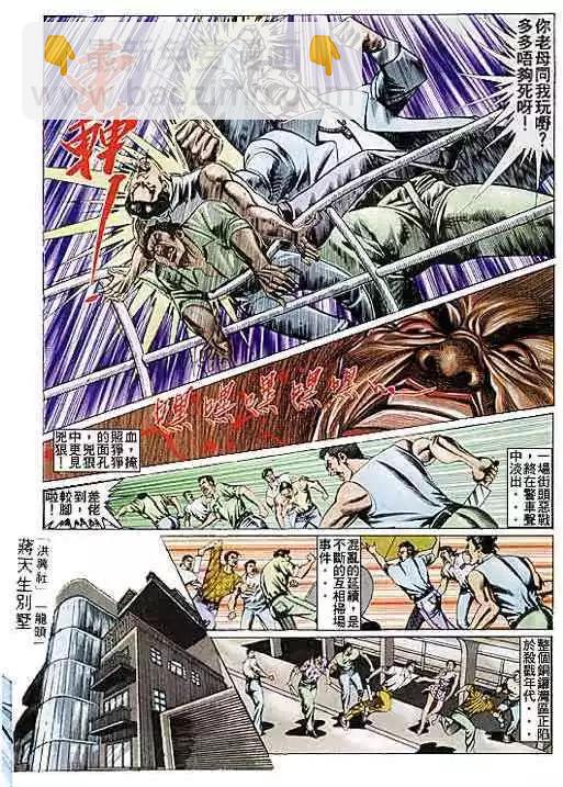 🍸古惑仔 第104卷 第22页