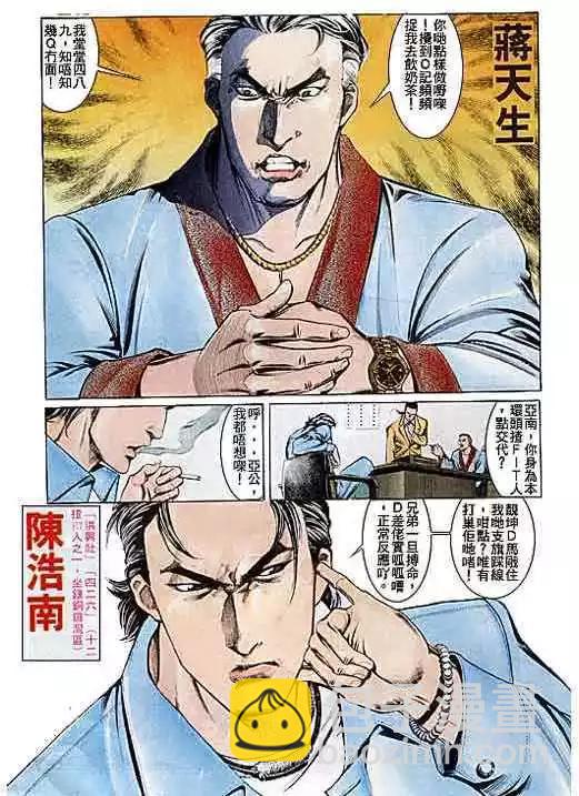🍸古惑仔 第104卷 第23页