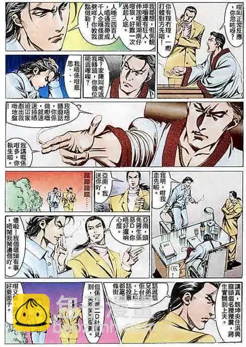 🍸古惑仔 第104卷 第24页