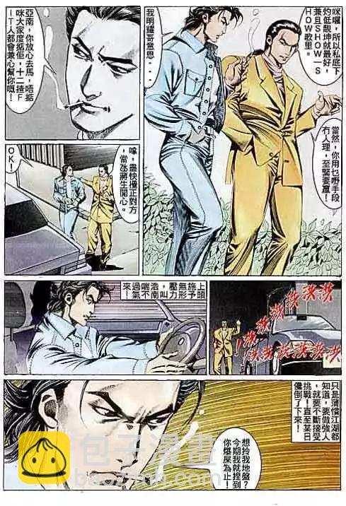 🍸古惑仔 第104卷 第25页