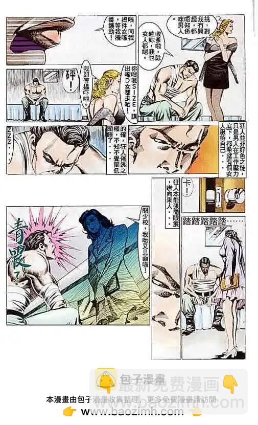 🍸古惑仔 第104卷 第27页
