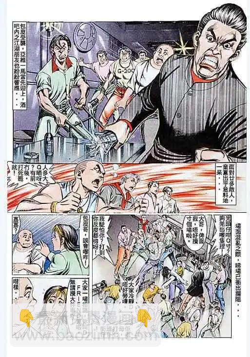 🍸古惑仔 第104卷 第4页