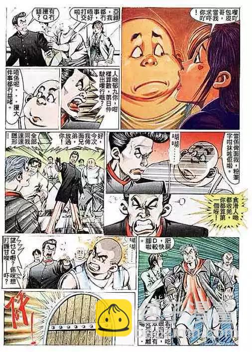 🍸古惑仔 第104卷 第5页