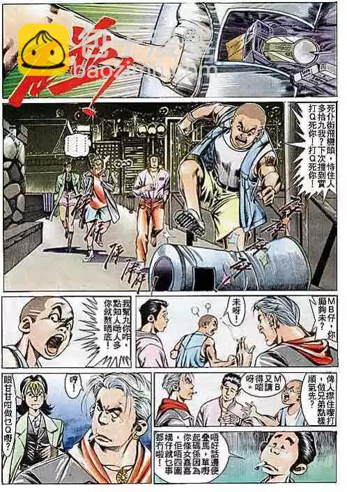 🍸古惑仔 第104卷 第6页