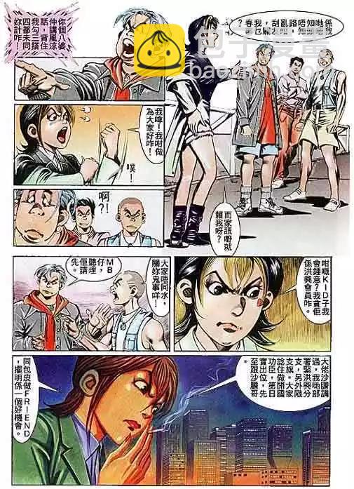 🍸古惑仔 第104卷 第7页