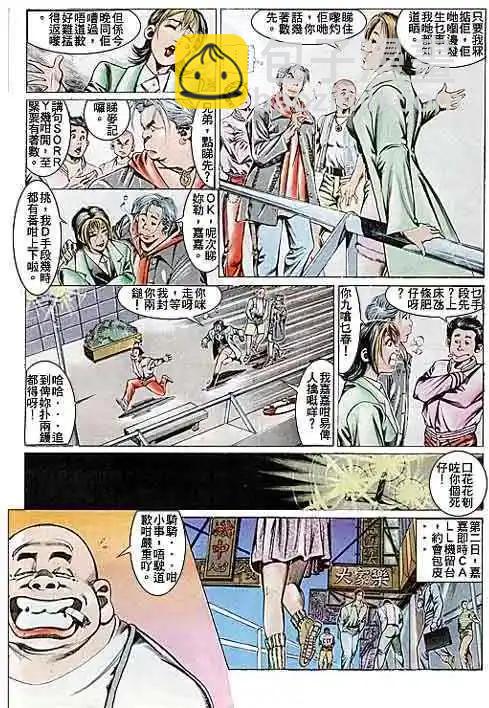 🍸古惑仔 第104卷 第8页