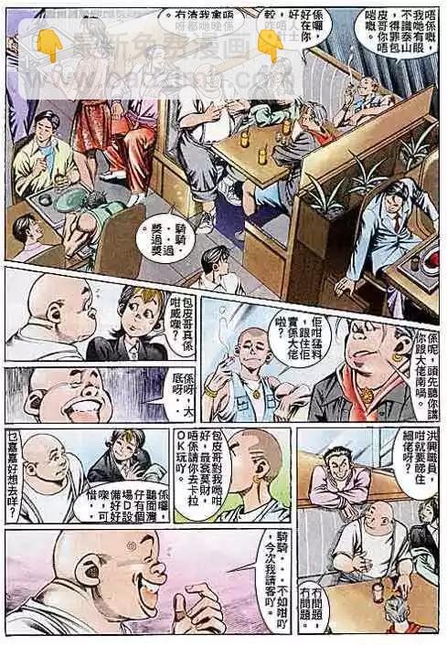 🍸古惑仔 第104卷 第9页