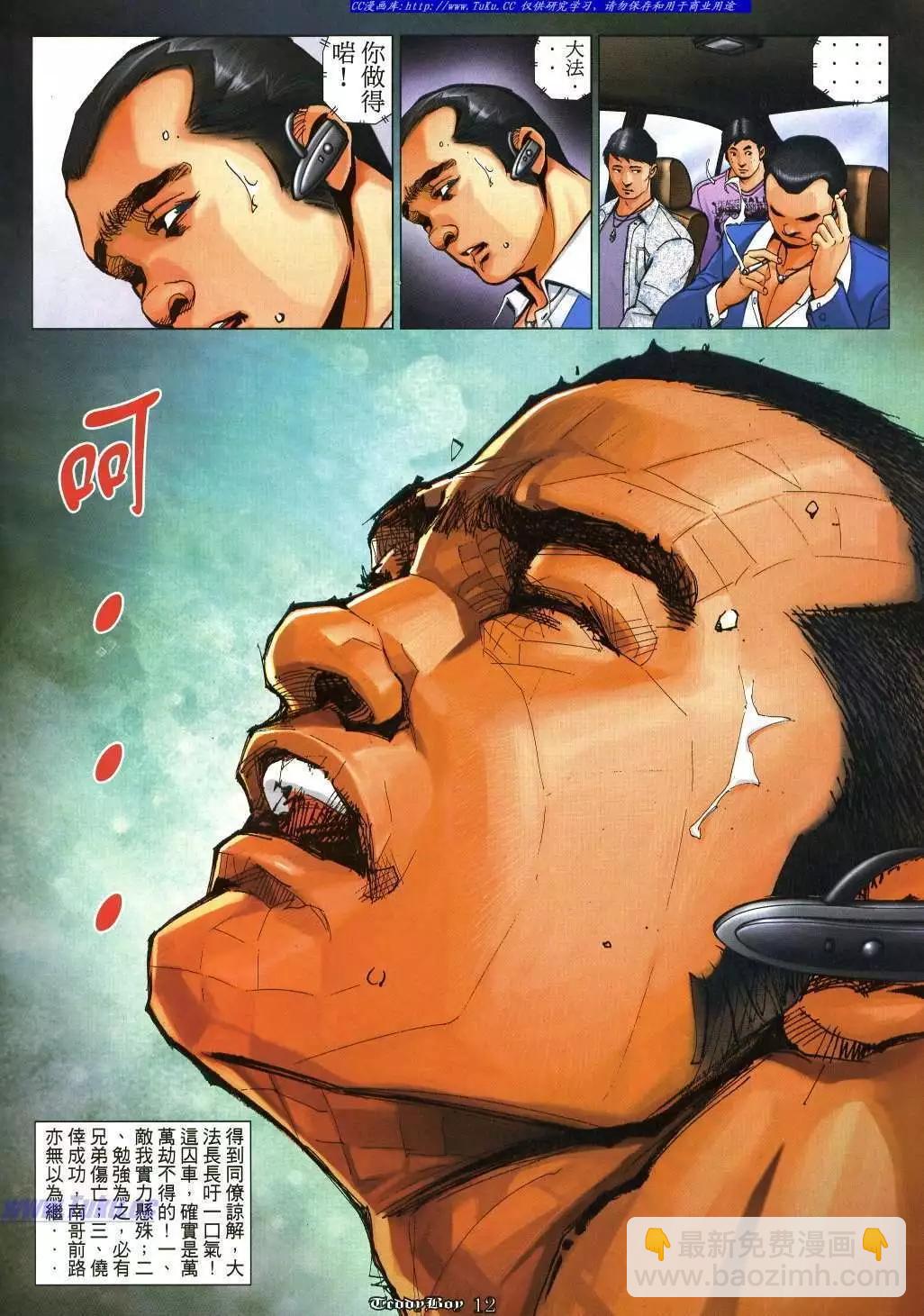 🍸古惑仔 第1040卷 第10页
