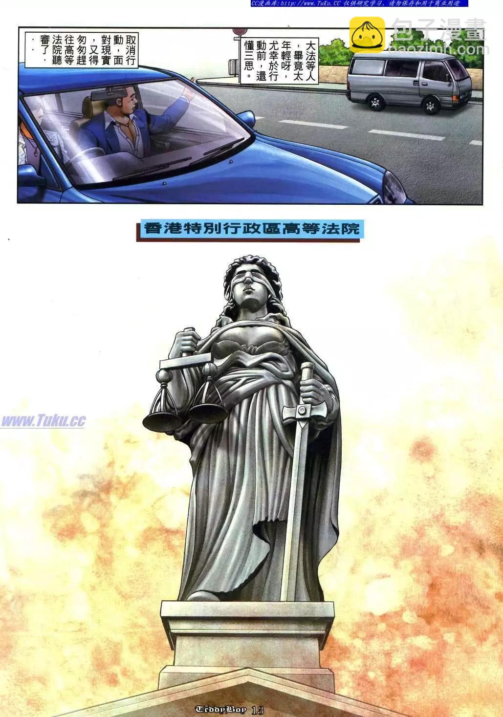 🍸古惑仔 第1040卷 第11页