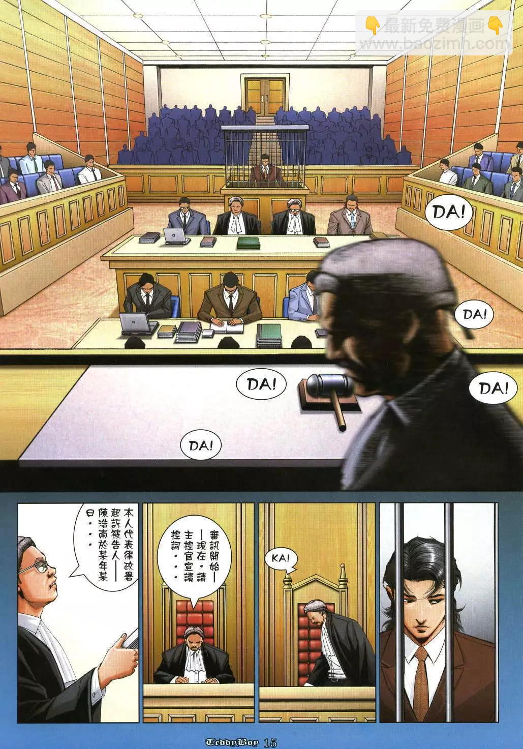 🍸古惑仔 第1040卷 第13页