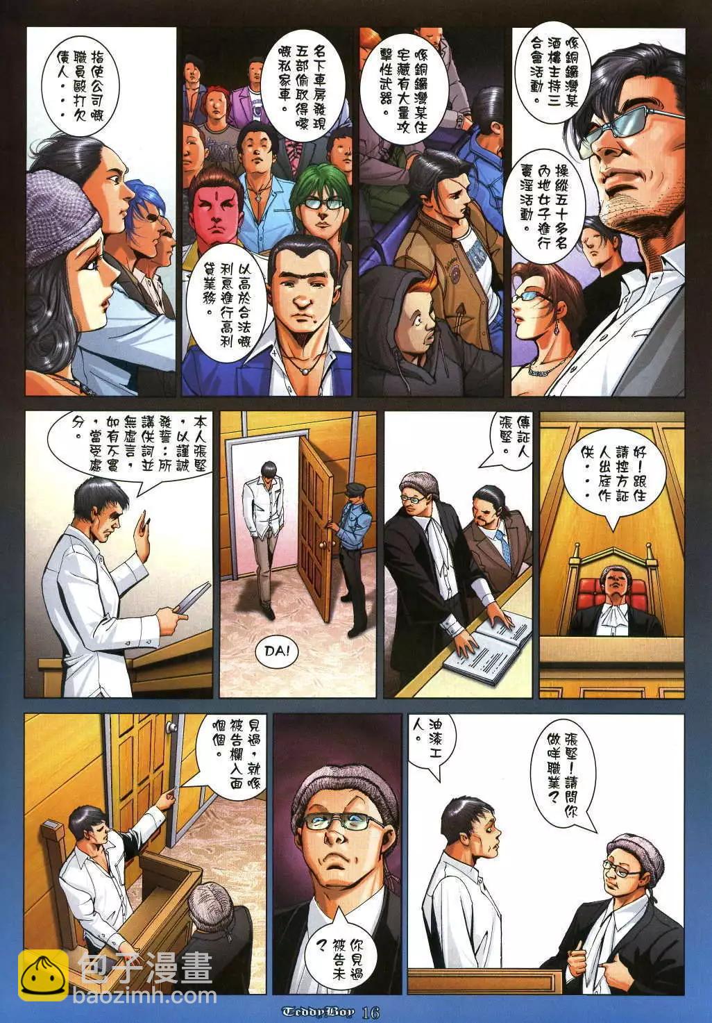🍸古惑仔 第1040卷 第14页