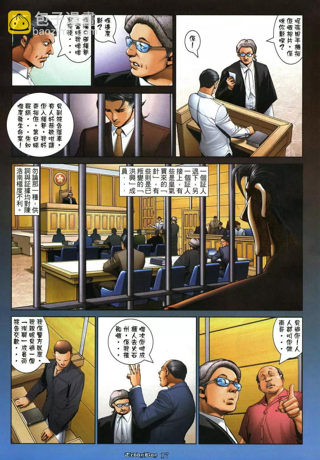 🍸古惑仔 第1040卷 第15页