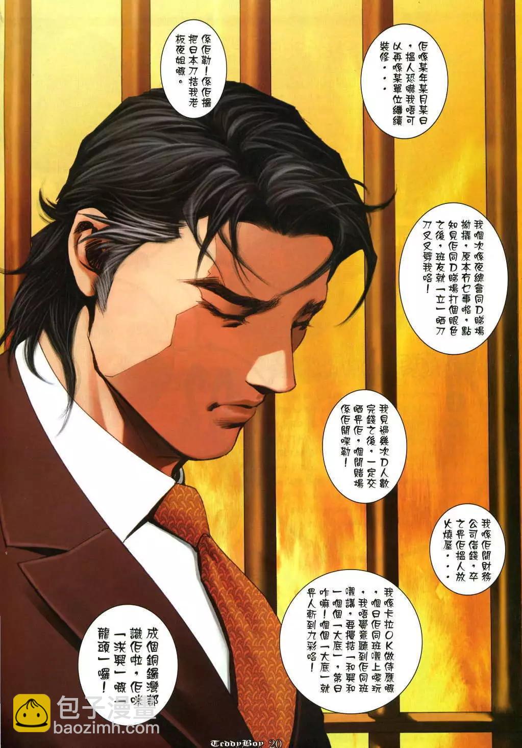 🍸古惑仔 第1040卷 第16页