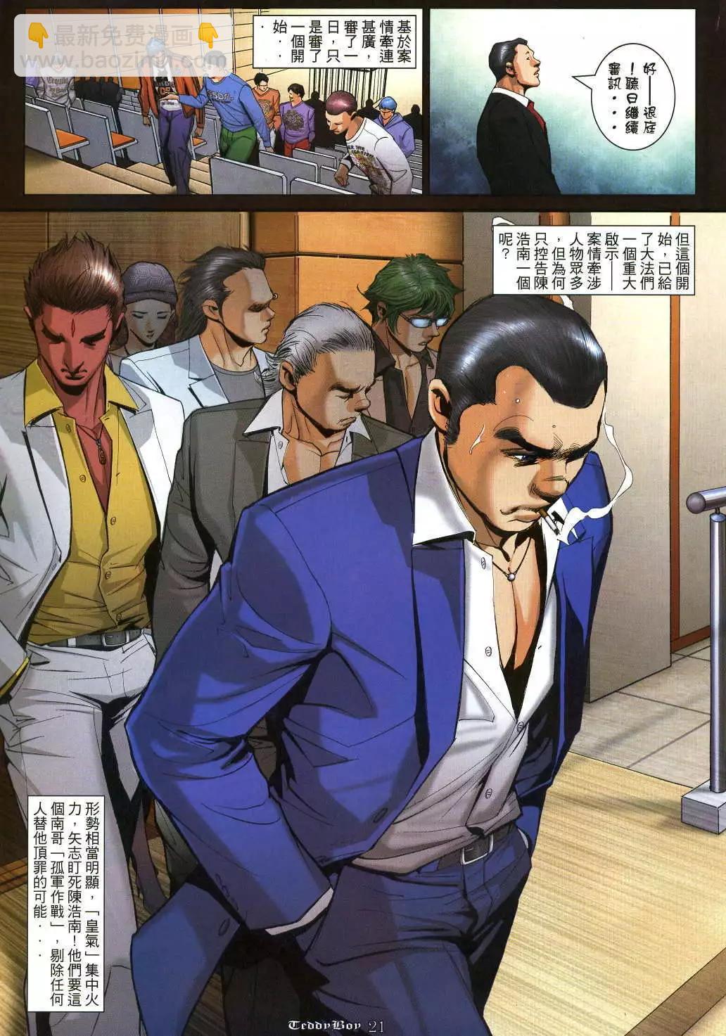 🍸古惑仔 第1040卷 第17页
