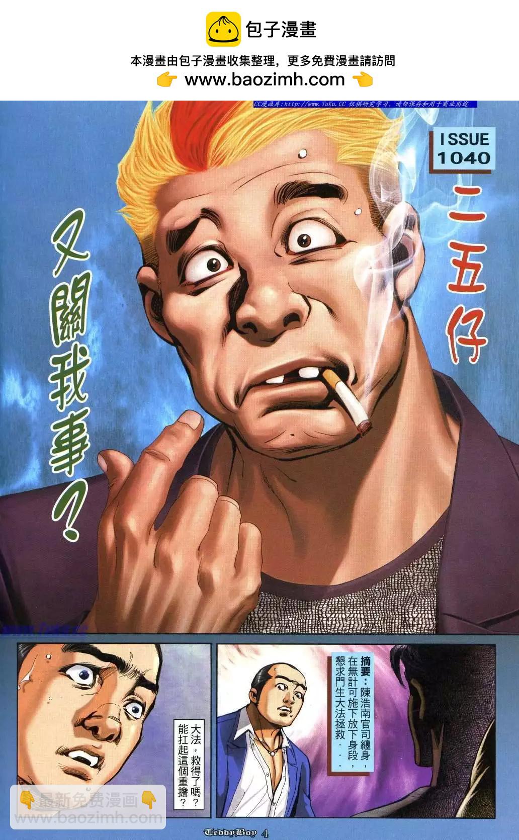 🍸古惑仔 第1040卷 第2页