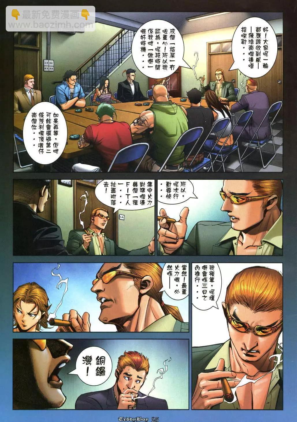 🍸古惑仔 第1040卷 第21页