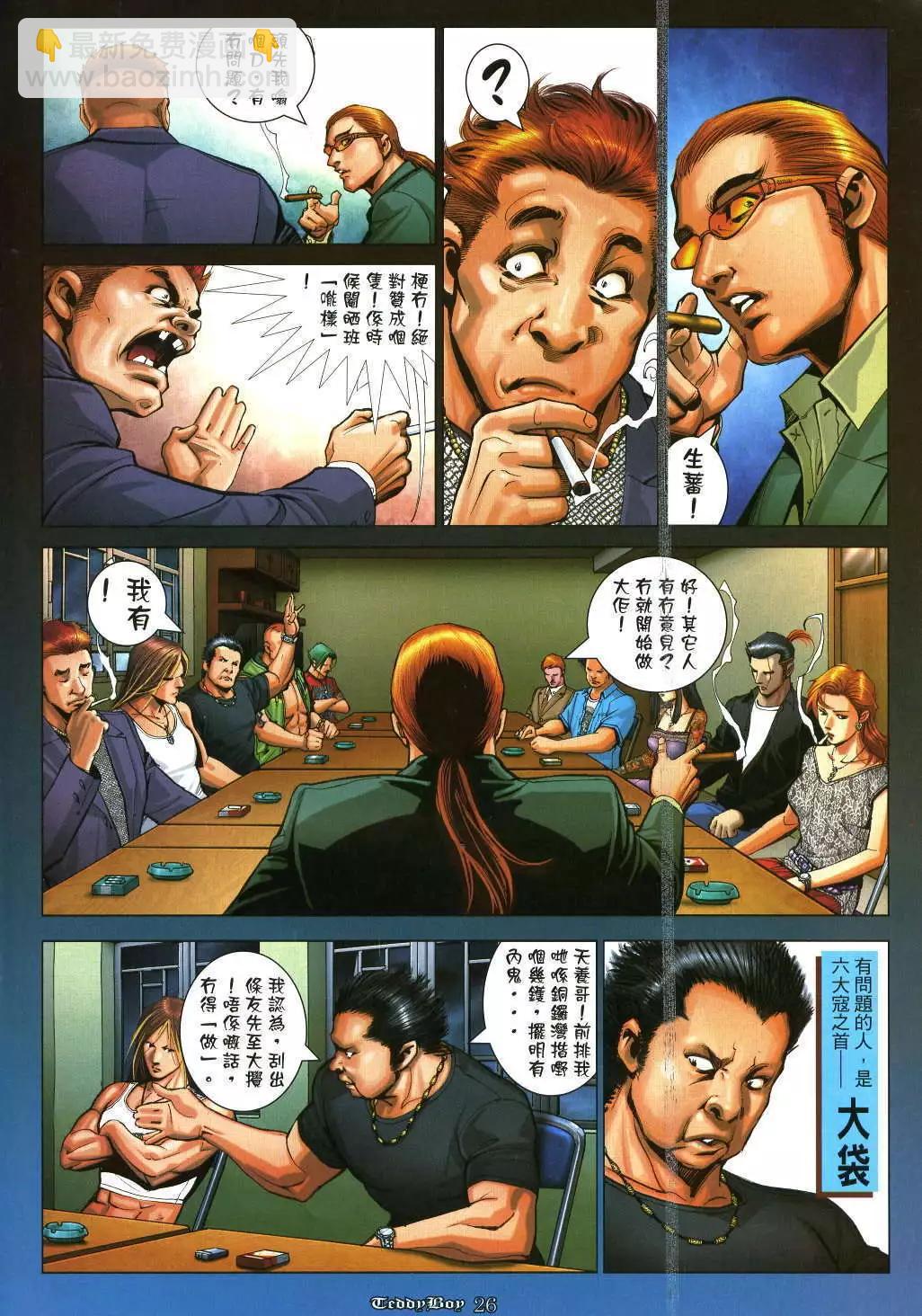 🍸古惑仔 第1040卷 第22页